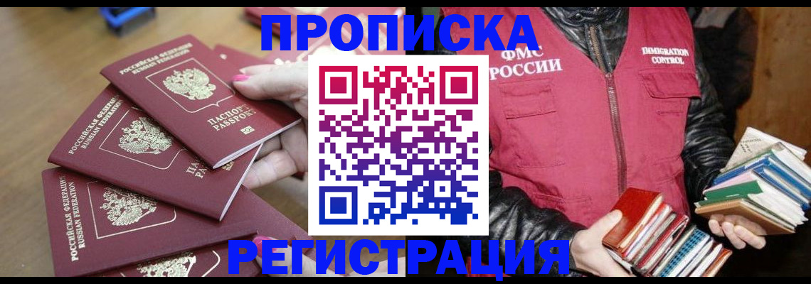 прописка законно в Кувшиново