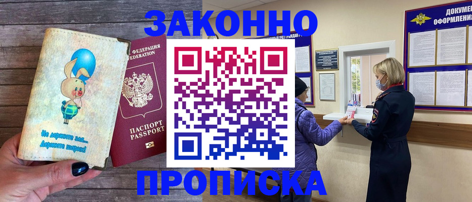 временная регистрация надежно в Кувшиново
