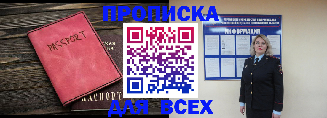 прописка для военкомата в Кувшиново