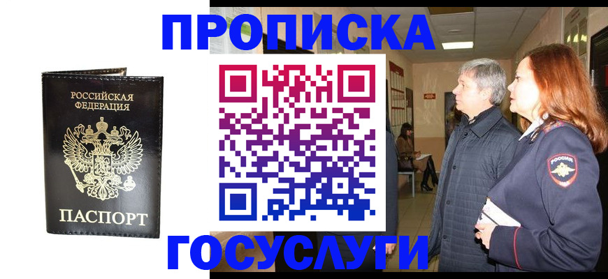 временная регистрация в квартире в Кувшиново